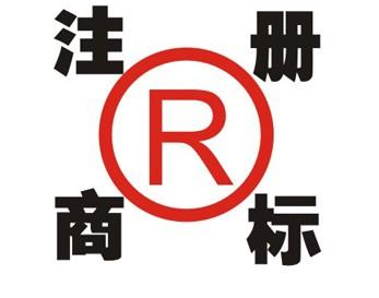 泾川领取商标的注意事项